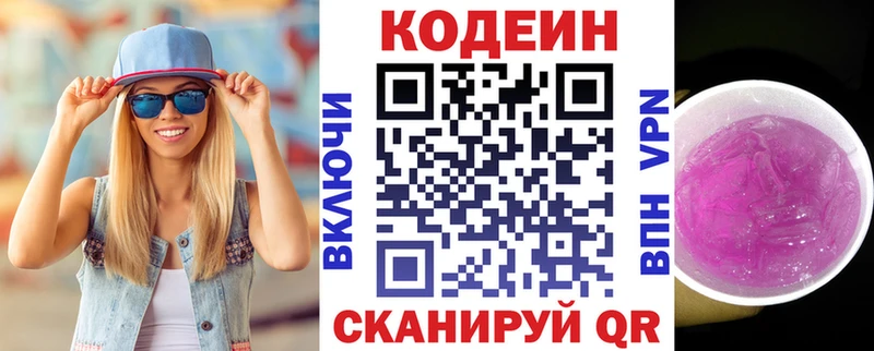 Кодеиновый сироп Lean Purple Drank  Купить  Ленинградская 